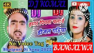 humar piyawa chalawe dijal gariya dj komal [upl. by Avera]