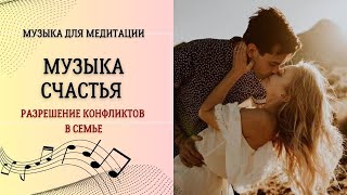 Музыка счастья  432 гц слушать [upl. by Ytsim]